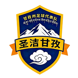 甘孜队