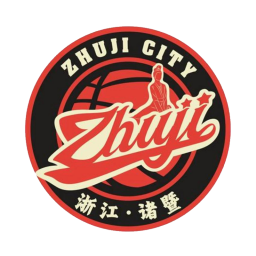 诸暨队
